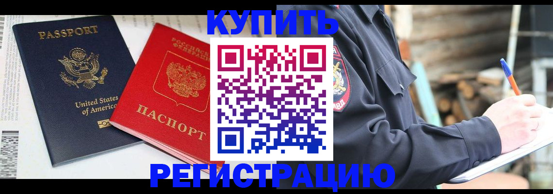 временная регистрация собственник в Междуреченске