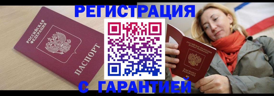 прописка регистрация в Междуреченске